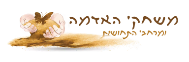משחקי האדמה